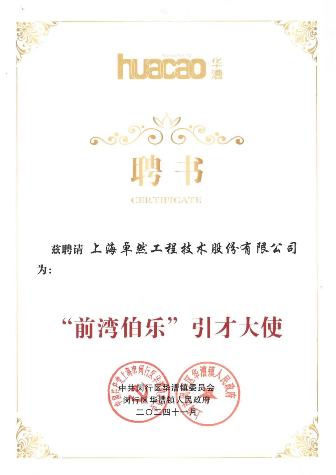 万物向新 秉势而行 | 南宫28NG相信股份2024年第四季度动态速览