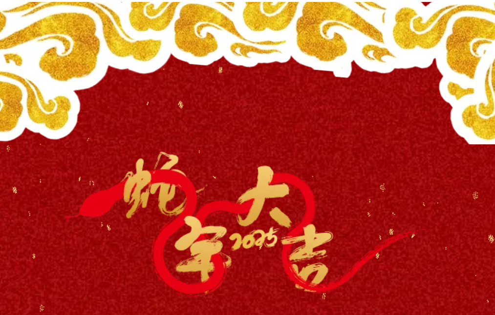 锐意突破 新征启程 | 南宫28NG相信股份2025年会盛典顺利召开