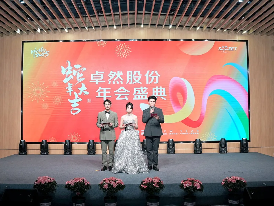锐意突破 新征启程 | 南宫28NG相信股份2025年会盛典顺利召开